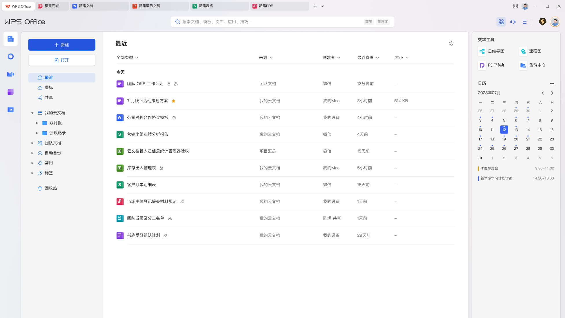 WPS Office 首页横幅