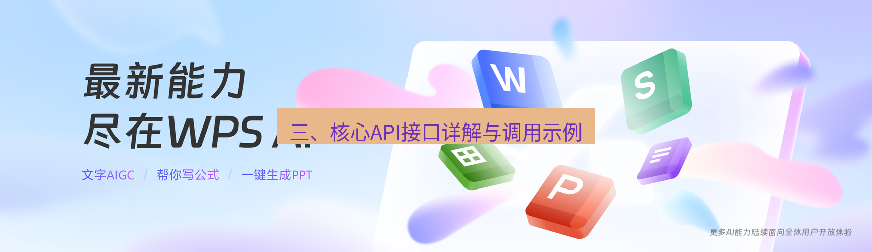 wps 三、核心API接口详解与调用示例