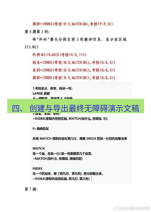 wps 四、 创建与导出最终无障碍演示文稿