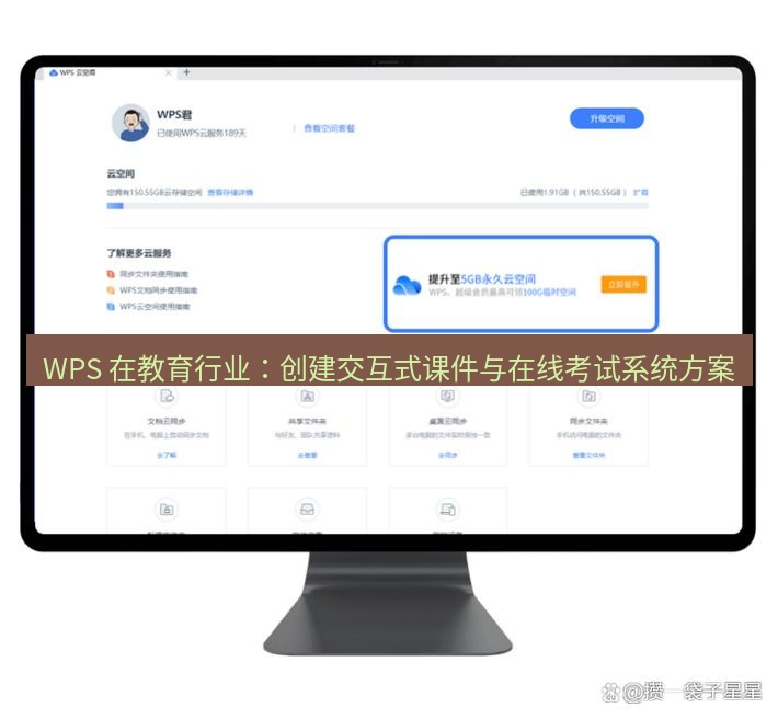 wps WPS 在教育行业：创建交互式课件与在线考试系统方案