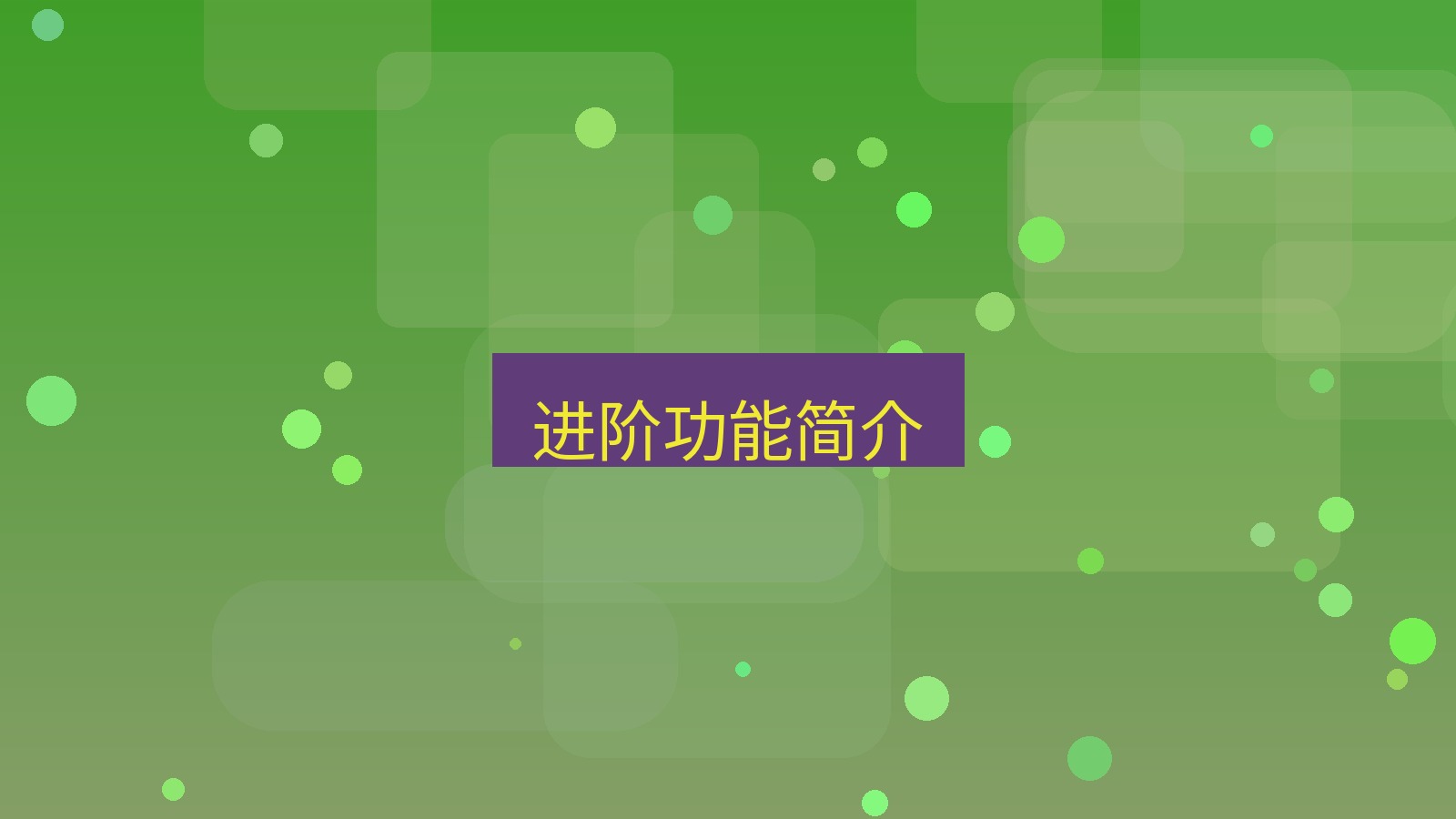 wps电脑版 进阶功能简介
