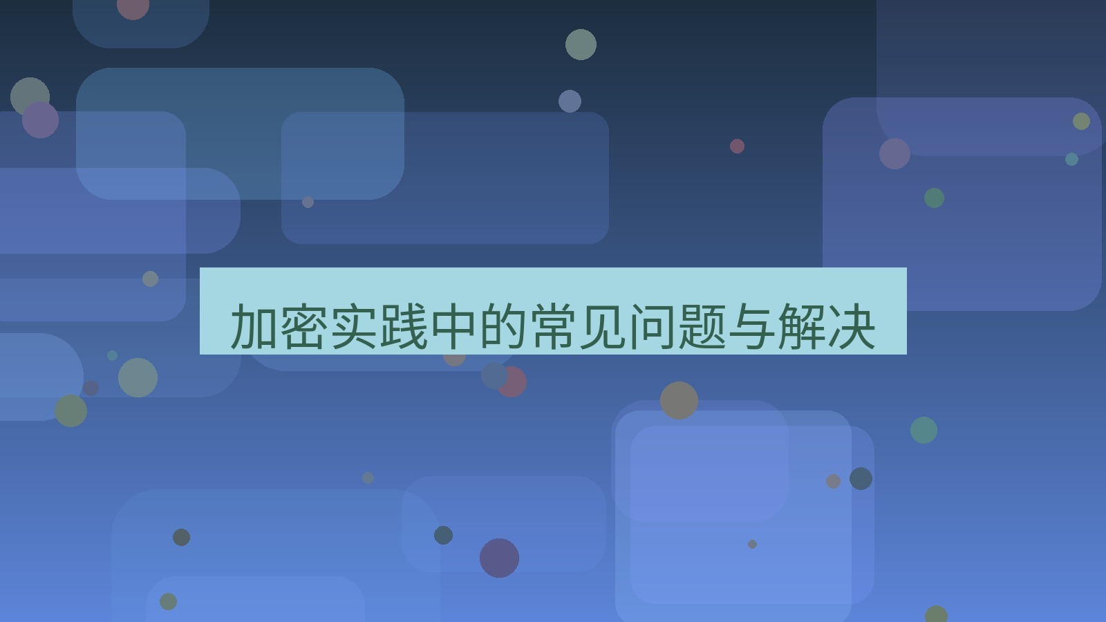 wps电脑版 加密实践中的常见问题与解决