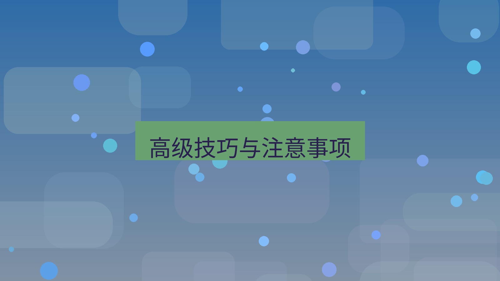 wps电脑版 高级技巧与注意事项