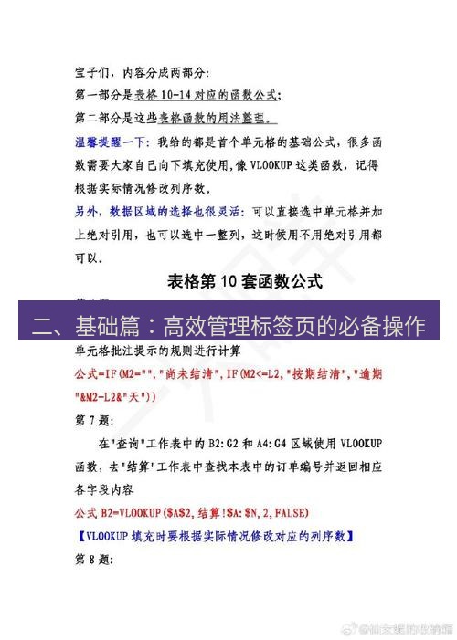 wps 二、基础篇：高效管理标签页的必备操作