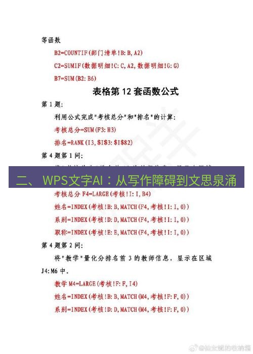 wps 二、 WPS文字AI：从写作障碍到文思泉涌