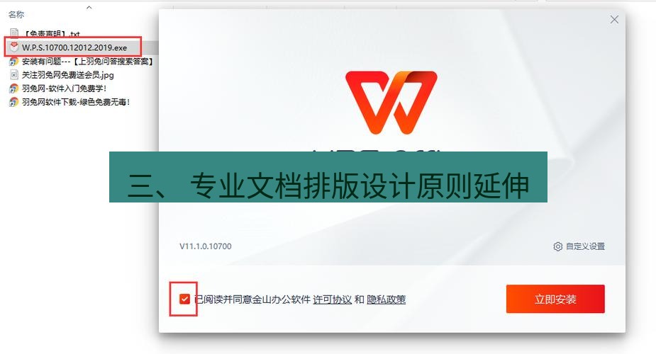 wps 三、 专业文档排版设计原则延伸