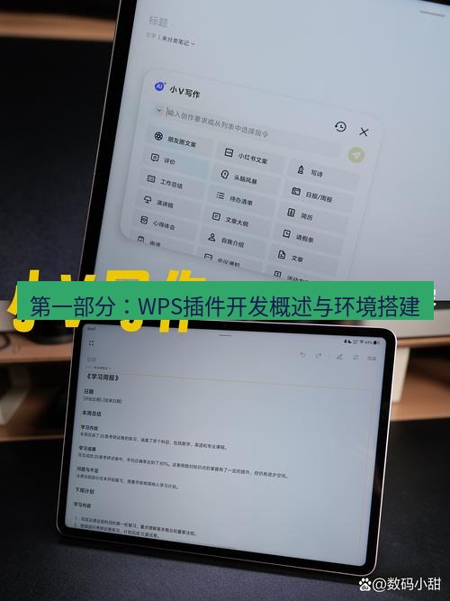 wps 第一部分：WPS插件开发概述与环境搭建