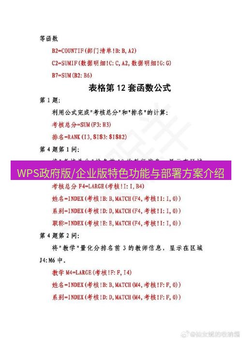 wps WPS政府版/企业版特色功能与部署方案介绍