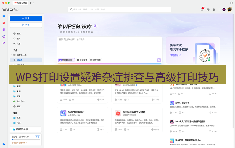 wps WPS打印设置疑难杂症排查与高级打印技巧
