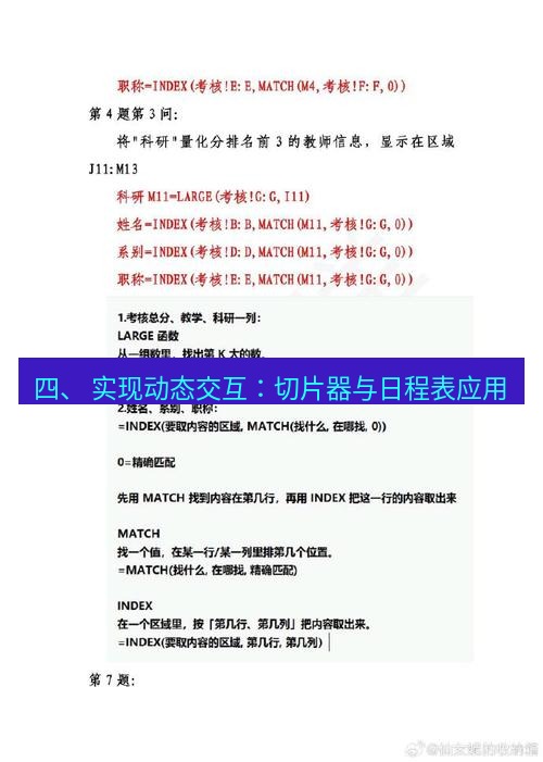wps 四、 实现动态交互：切片器与日程表应用