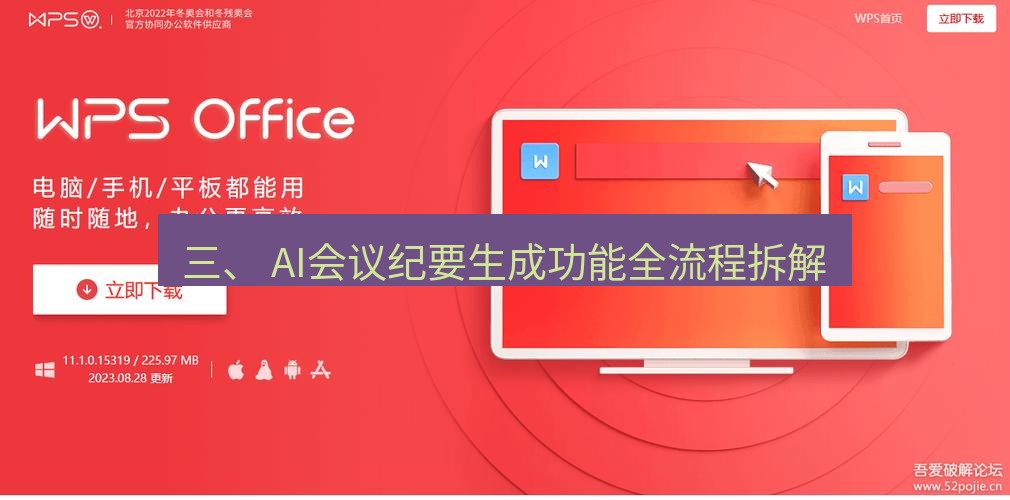 wps 三、 AI会议纪要生成功能全流程拆解