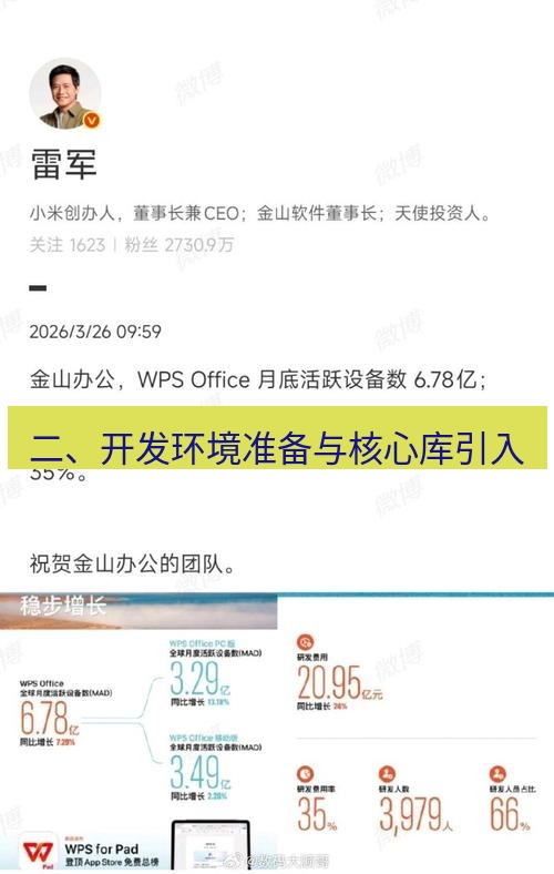 wps 二、开发环境准备与核心库引入