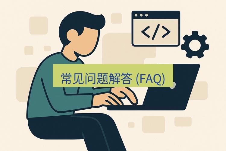 wps 常见问题解答 (FAQ)