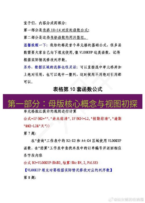 wps 第一部分：母版核心概念与视图初探