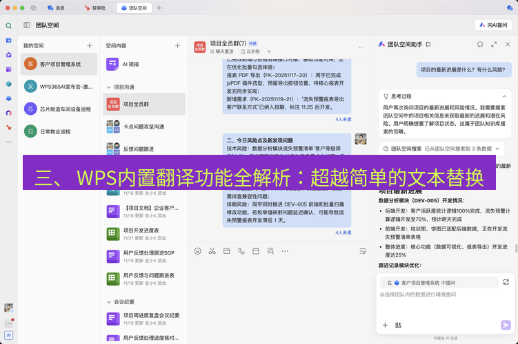 wps 三、 WPS内置翻译功能全解析：超越简单的文本替换