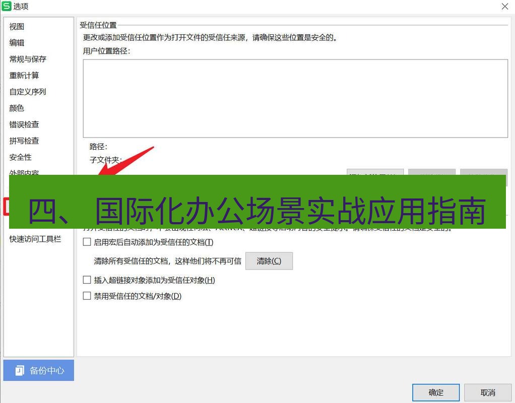 wps 四、 国际化办公场景实战应用指南