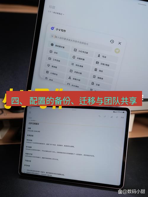 wps 四、 配置的备份、迁移与团队共享