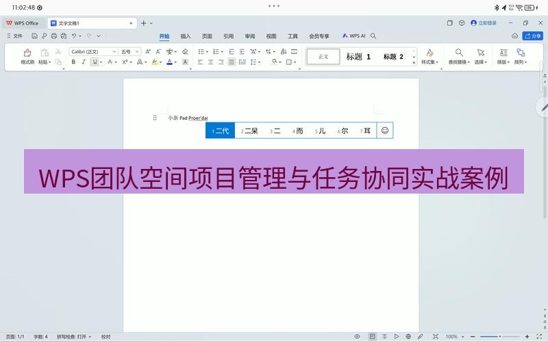 wps WPS团队空间项目管理与任务协同实战案例