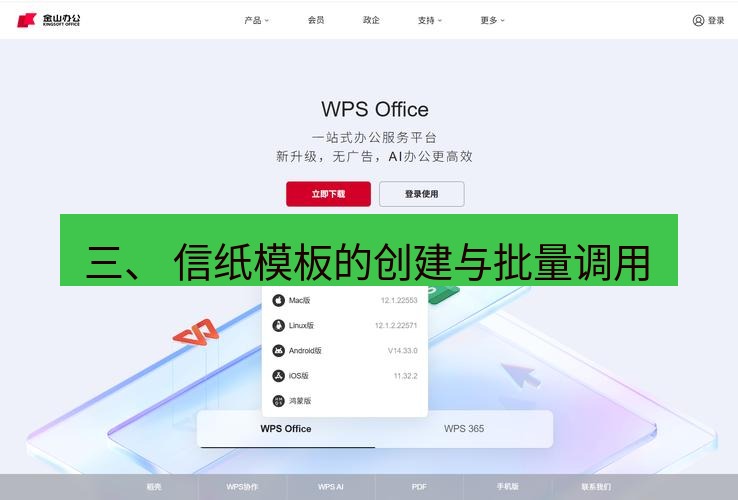wps 三、 信纸模板的创建与批量调用