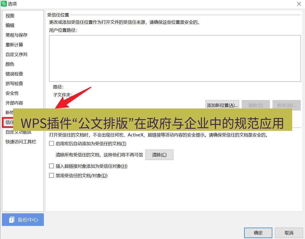 wps WPS插件“公文排版”在政府与企业中的规范应用
