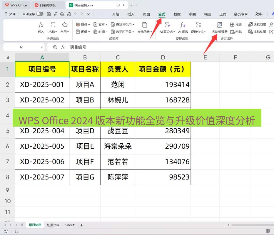 wps WPS Office 2024 版本新功能全览与升级价值深度分析