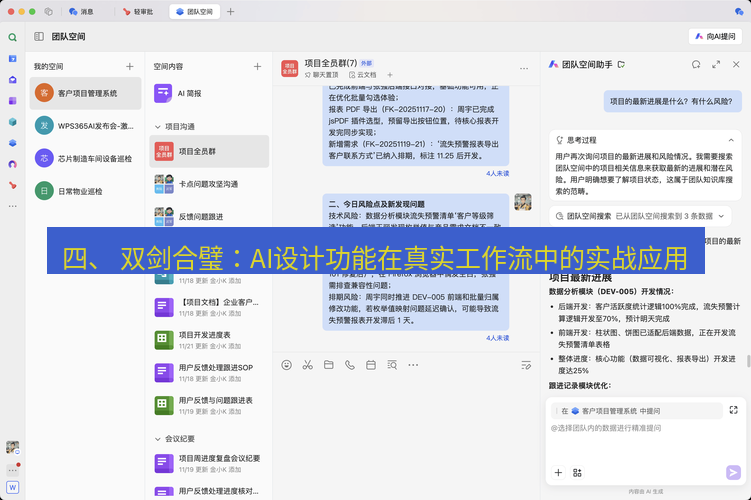 wps 四、 双剑合璧：AI设计功能在真实工作流中的实战应用