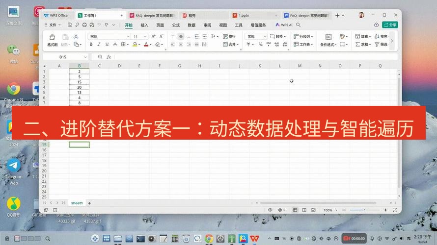 wps 二、进阶替代方案一：动态数据处理与智能遍历