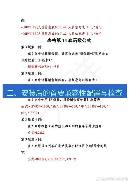 wps 三、安装后的首要兼容性配置与检查