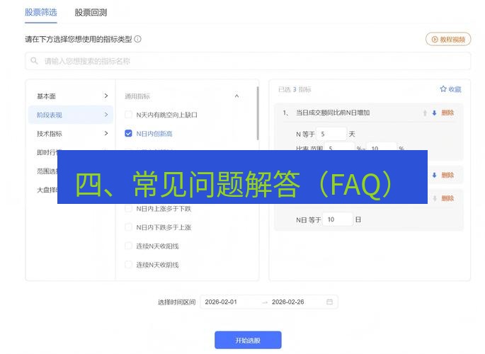 wps 四、常见问题解答（FAQ）