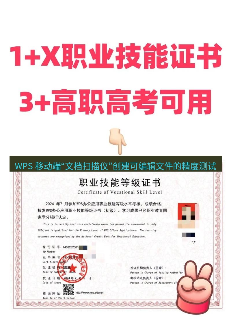 wps WPS 移动端“文档扫描仪”创建可编辑文件的精度测试
