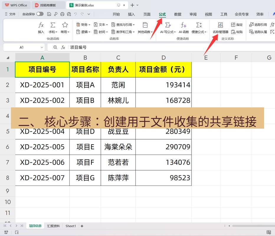 wps 二、 核心步骤：创建用于文件收集的共享链接