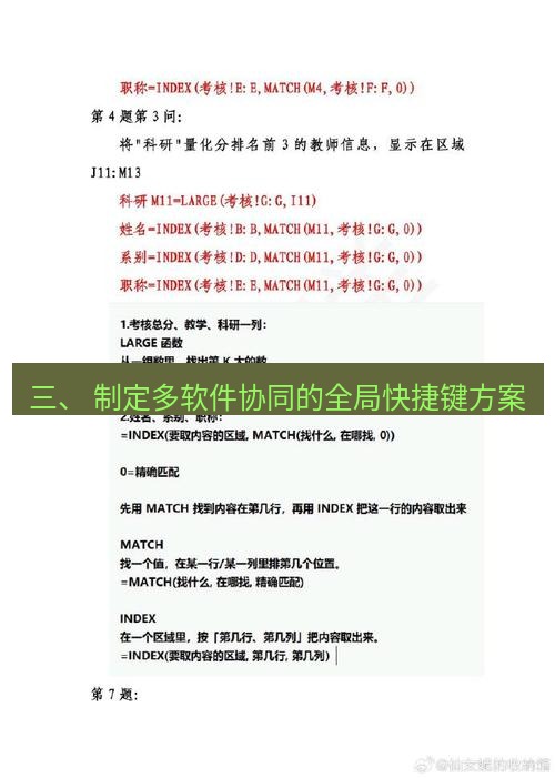 wps 三、 制定多软件协同的全局快捷键方案